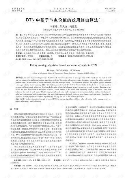 论文研究-DTN中基于节点价值的效用路由算法.pdf