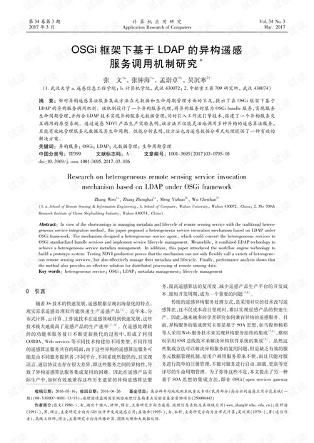 论文研究-OSGi框架下基于LDAP的异构遥感服务调用机制研究.pdf