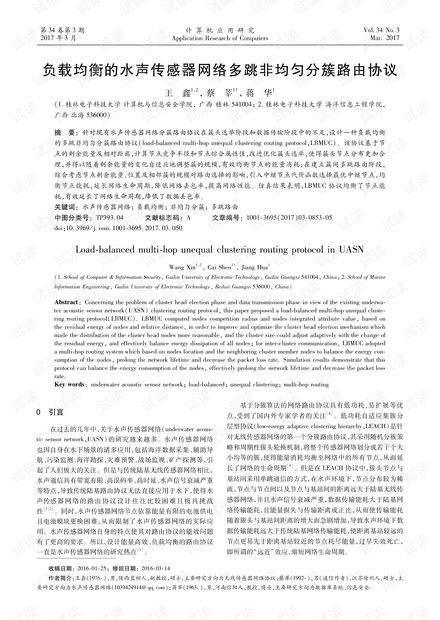 论文研究-负载均衡的水声传感器网络多跳非均匀分簇路由协议.pdf