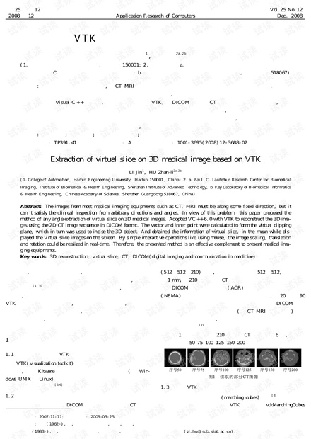 论文研究-基于VTK的三维医学图像虚拟切片提取.pdf