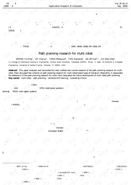 论文研究-多机器人路径规划研究方法.pdf