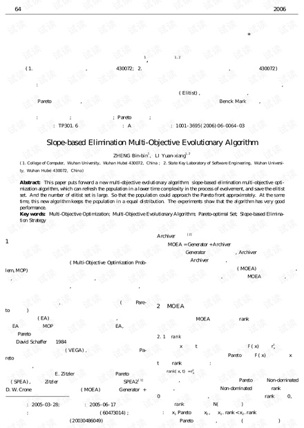 论文研究-基于斜率淘汰策略的多目标演化算法.pdf