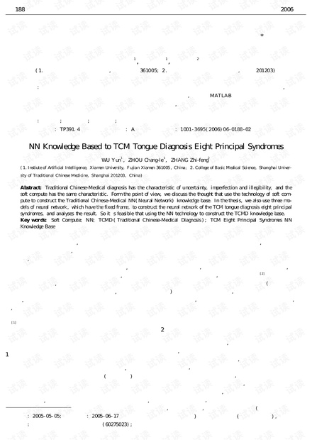论文研究-中医舌诊八纲辨证神经网络知识库构建.pdf