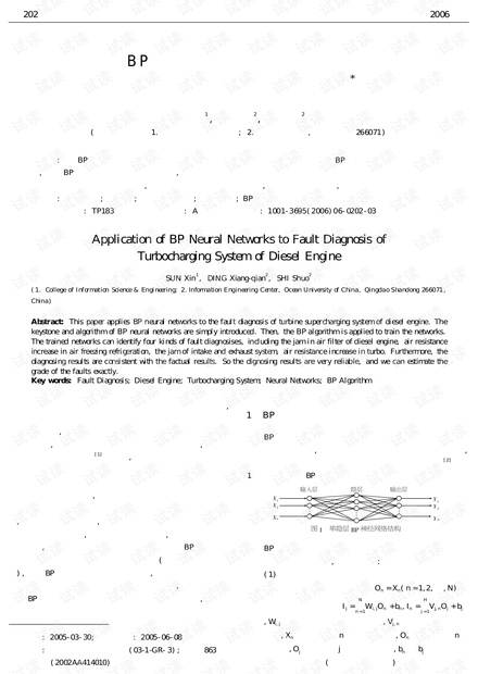 论文研究-BP神经网络在柴油机涡轮增压系统故障诊断中的应用.pdf