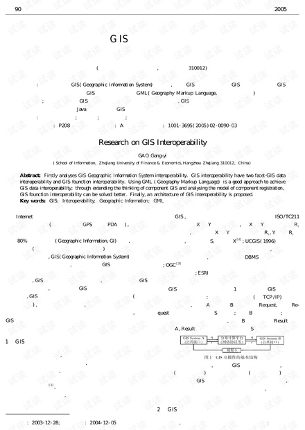 论文研究-GIS互操作研究.pdf