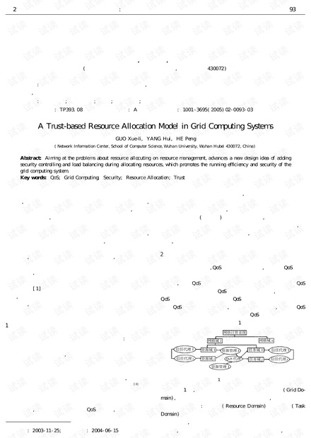 论文研究-一种基于信任度的网格计算资源分配模型.pdf