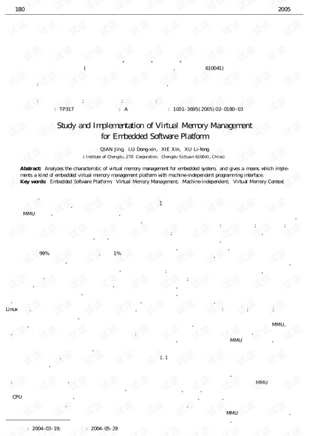 论文研究-嵌入式软件虚拟内存管理技术的研究和实现.pdf