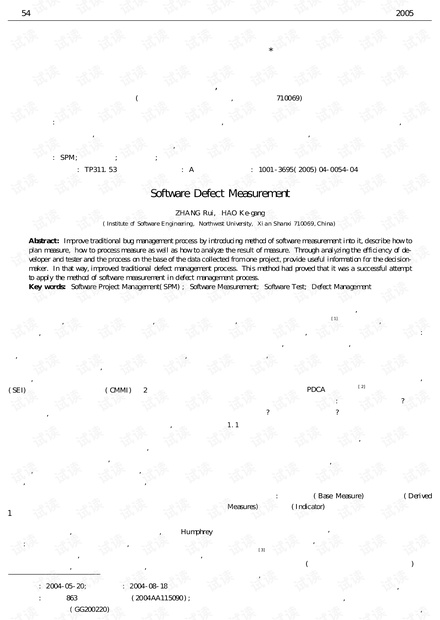 论文研究-软件缺陷度量.pdf