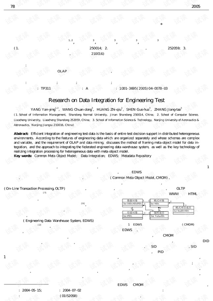 论文研究-面向工程试验的数据集成研究*.pdf