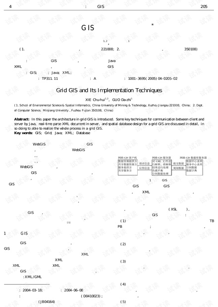 论文研究-网格GIS及其实现技术.pdf