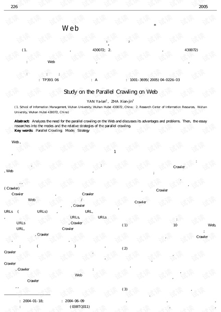 论文研究-Web网页并行爬行研究.pdf