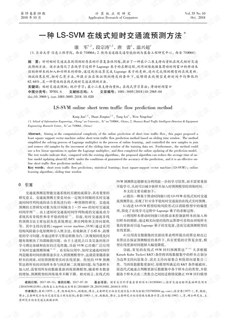 论文研究-一种LS-SVM在线式短时交通流预测方法.pdf