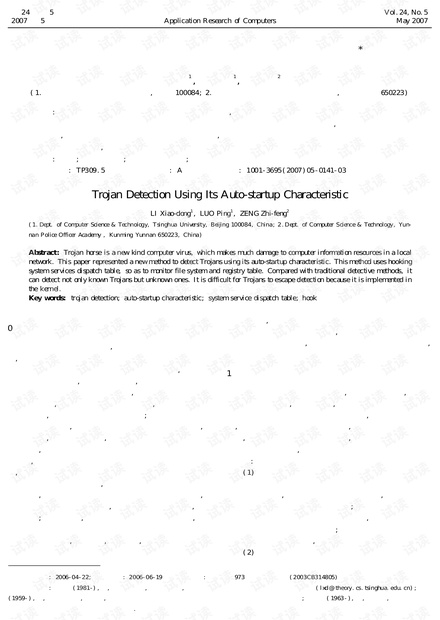 论文研究-利用木马的自启动特性对其进行监控.pdf
