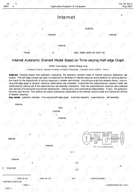 论文研究-基于时变半边图的Internet自主元素模型研究.pdf