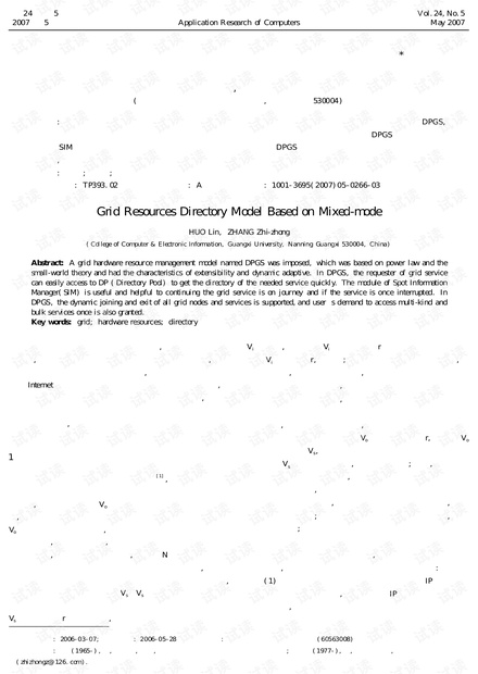 论文研究-一种基于混合方式的网格资源目录模型.pdf