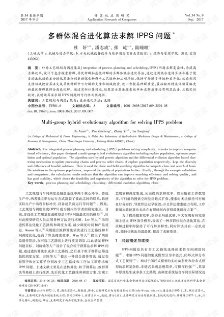 论文研究-多群体混合进化算法求解IPPS问题.pdf