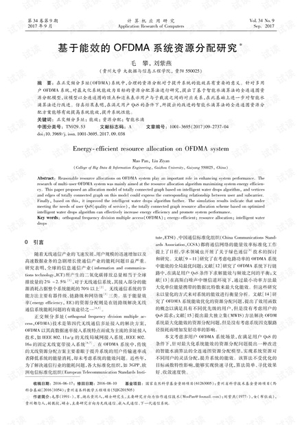 论文研究-基于能效的OFDMA系统资源分配研究.pdf