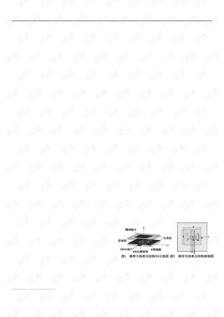 论文研究-一种宽频带四单元微带天线阵设计.pdf