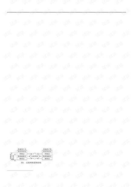 论文研究-IEEE802.11无线局域网标准研究.pdf