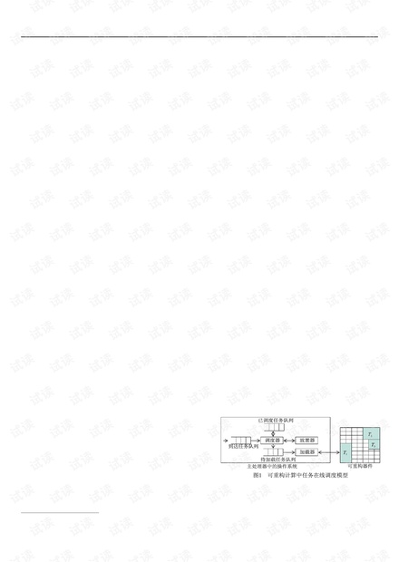 论文研究-可重构系统中实时任务容错调度算法.pdf