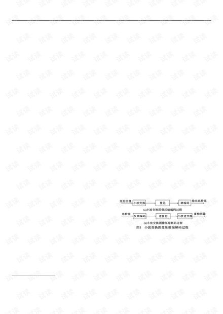 论文研究-基于压缩感知理论的分类量化图像编码方法.pdf