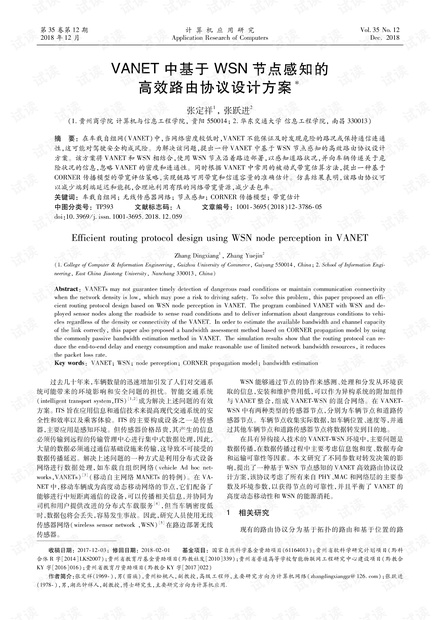 论文研究-VANET中基于WSN节点感知的高效路由协议设计方案.pdf