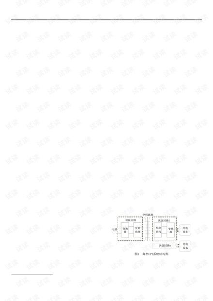 论文研究-基于π型补偿网络的多负载CPT系统稳定性仿真分析.pdf
