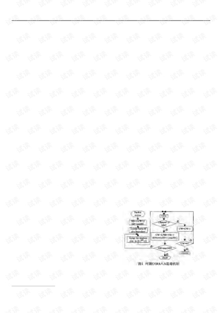 论文研究-基于非饱和负载的802.15.4网络能耗分析.pdf