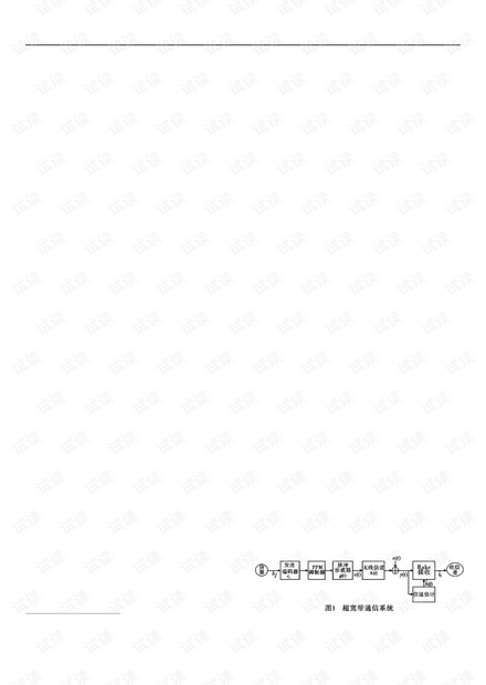 论文研究-基于频域RLS的UWB信道估计算法研究.pdf