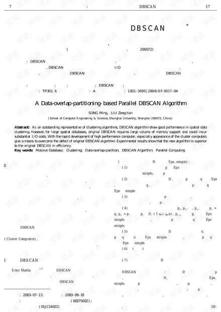 论文研究-基于数据交叠分区的并行DBSCAN算法.pdf