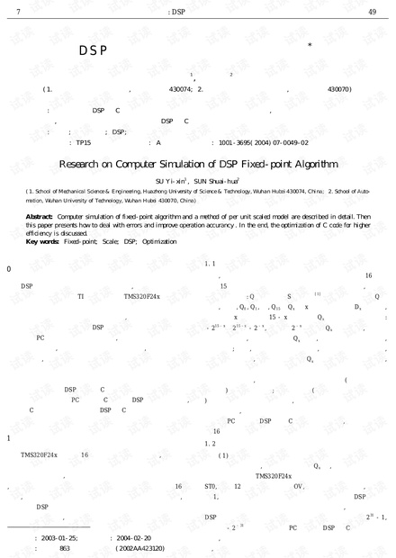 论文研究-DSP定点算法的计算机模拟研究.pdf