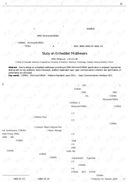 论文研究-嵌入式中间件的研究.pdf