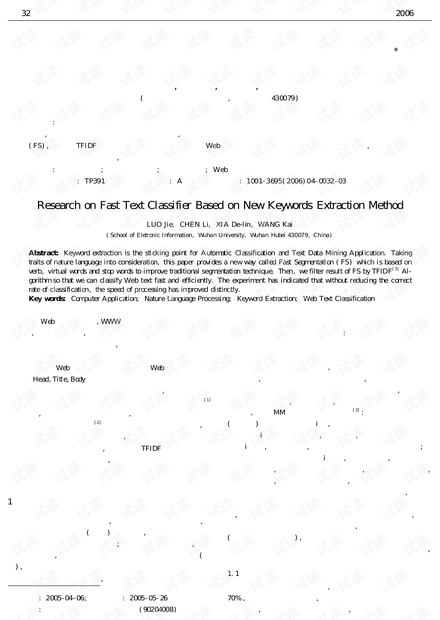 论文研究-基于新的关键词提取方法的快速文本分类系统.pdf