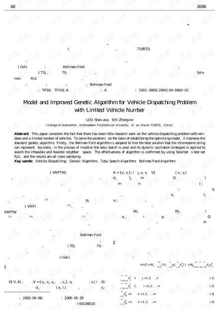 论文研究-有限车辆调度问题的模型和改进遗传算法.pdf