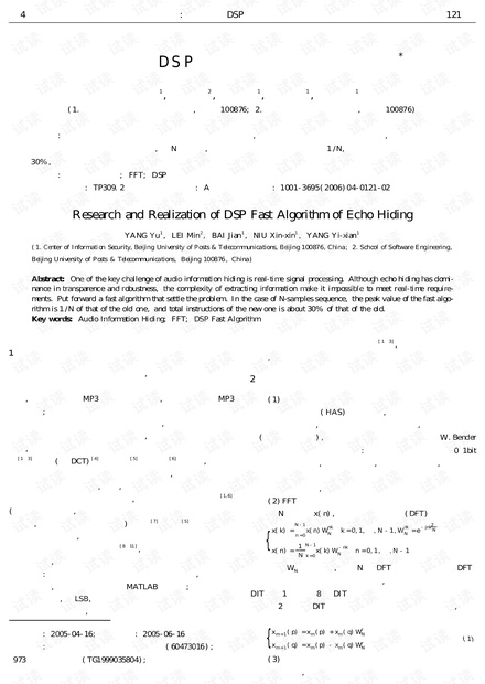 论文研究-教育部优秀青年教师资助计划项目回声隐藏DSP快速算法的研究与实现.pdf