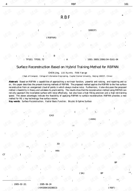 论文研究-基于混合训练方法的RBF神经网络的曲面重构.pdf