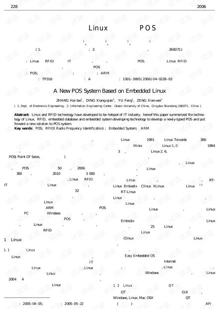 论文研究-基于嵌入式Linux的新型POS系统.pdf
