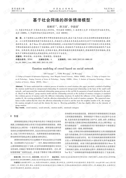 论文研究-基于社会网络的群体情绪模型.pdf