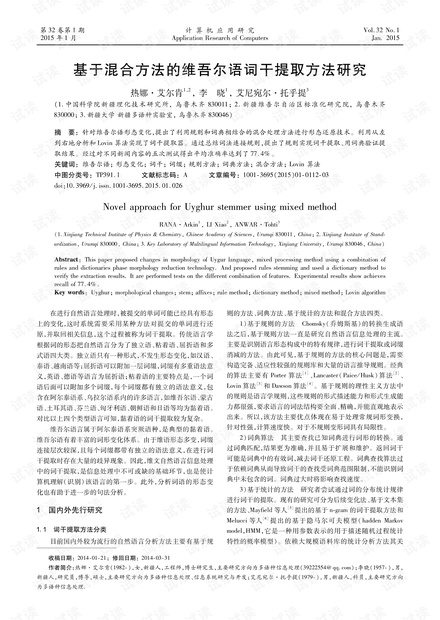 论文研究-基于混合方法的维吾尔语词干提取方法研究.pdf