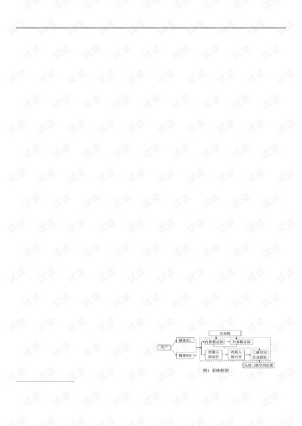 论文研究-基于立体视觉的人脸三维空间位置定位方法.pdf