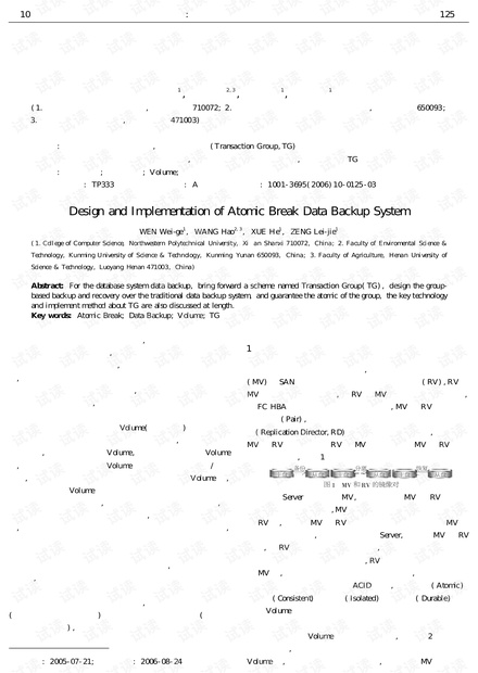 论文研究-具有原子中断机能的数据备份系统.pdf