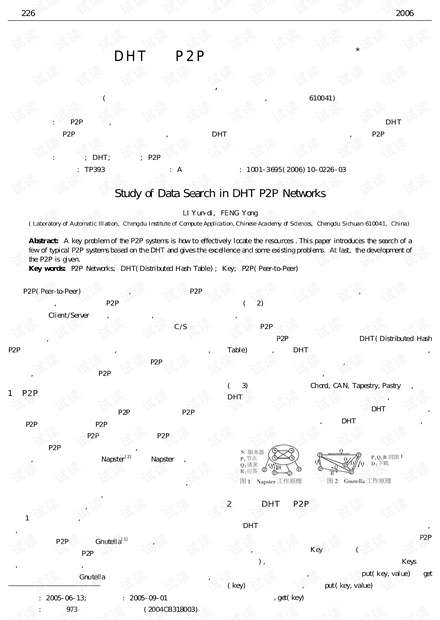 论文研究-基于DHT的P2P搜索定位技术研究.pdf
