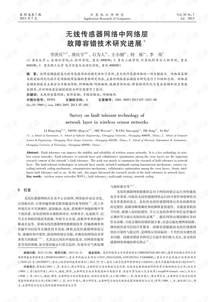 论文研究-无线传感器网络中网络层故障容错技术研究进展.pdf