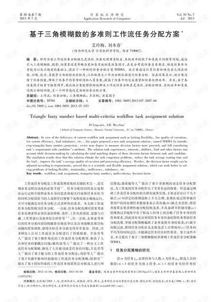 论文研究-基于三角模糊数的多准则工作流任务分配方案.pdf