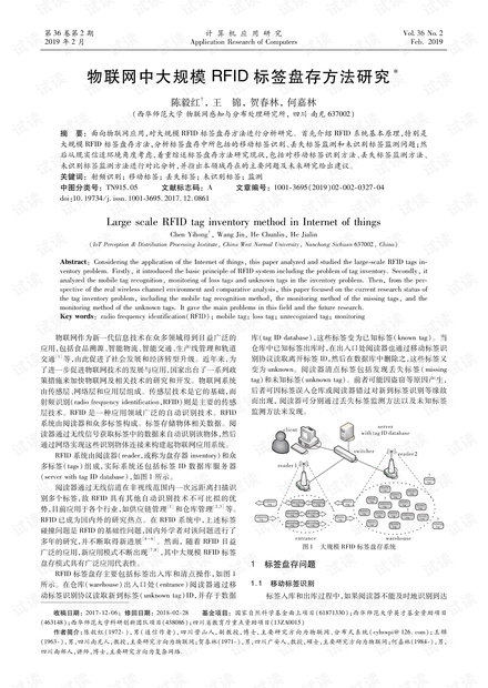 论文研究-物联网中大规模RFID标签盘存方法研究.pdf