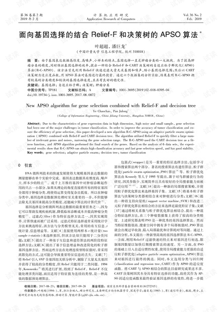 论文研究-面向基因选择的结合Relief-F和决策树的APSO算法.pdf