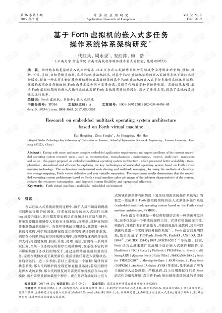 论文研究-基于Forth虚拟机的嵌入式多任务操作系统体系架构研究.pdf