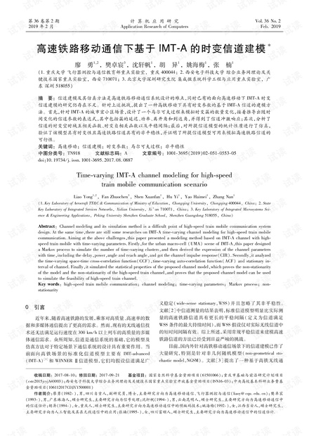 论文研究-高速铁路移动通信下基于IMT-A的时变信道建模.pdf