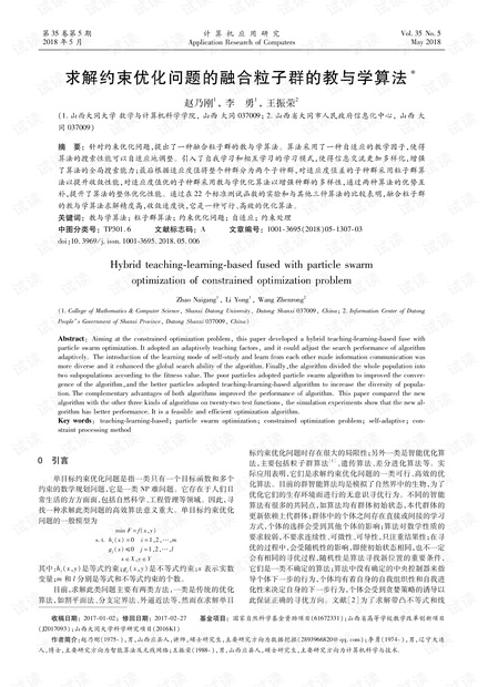 论文研究-求解约束优化问题的融合粒子群的教与学算法.pdf