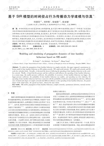 论文研究-基于SIR模型的时间侵占行为传播动力学建模与仿真.pdf